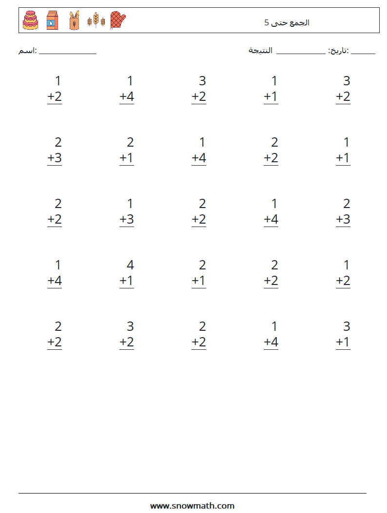 (25) الجمع حتى 5 أوراق عمل الرياضيات 3