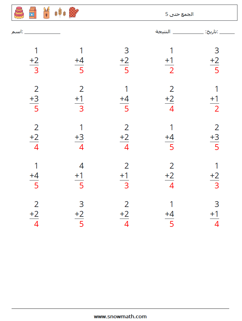 (25) الجمع حتى 5 أوراق عمل الرياضيات 3 سؤال وجواب