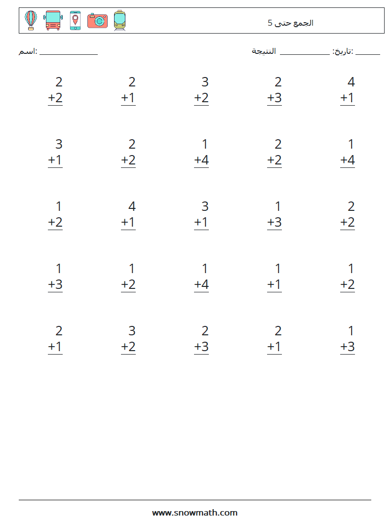 (25) الجمع حتى 5 أوراق عمل الرياضيات 4