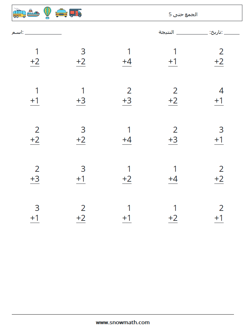 (25) الجمع حتى 5 أوراق عمل الرياضيات 5