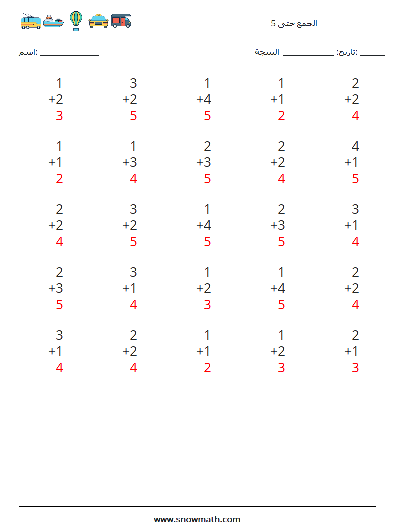 (25) الجمع حتى 5 أوراق عمل الرياضيات 5 سؤال وجواب