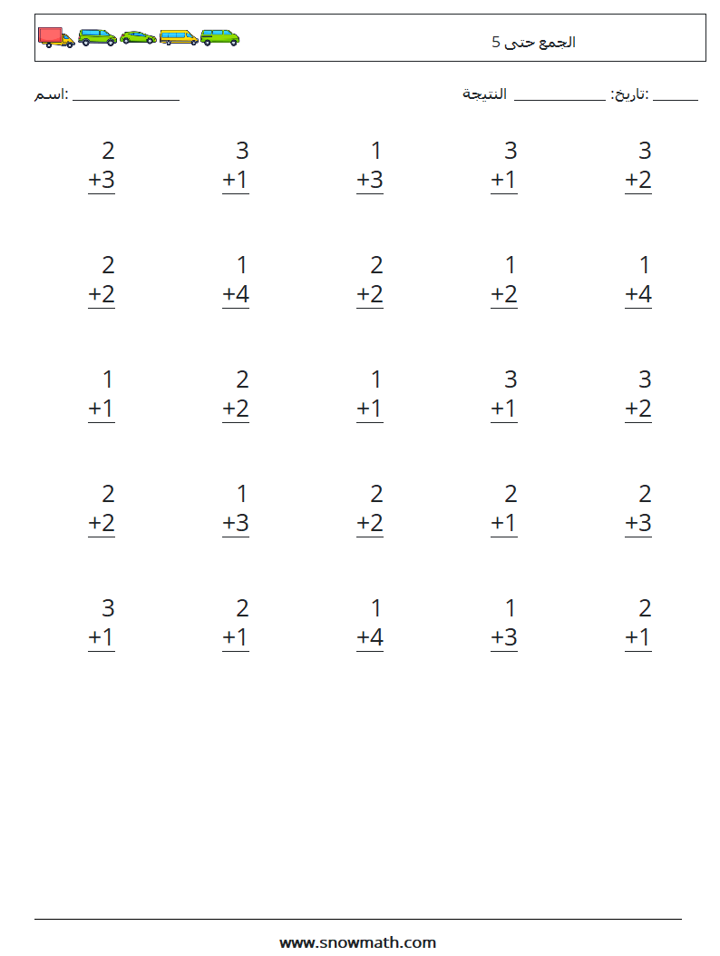 (25) الجمع حتى 5 أوراق عمل الرياضيات 6