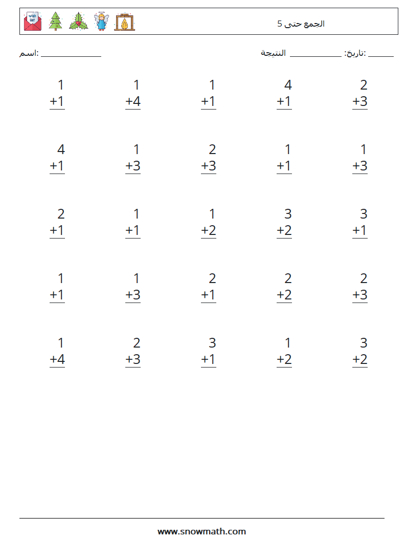 (25) الجمع حتى 5 أوراق عمل الرياضيات 7