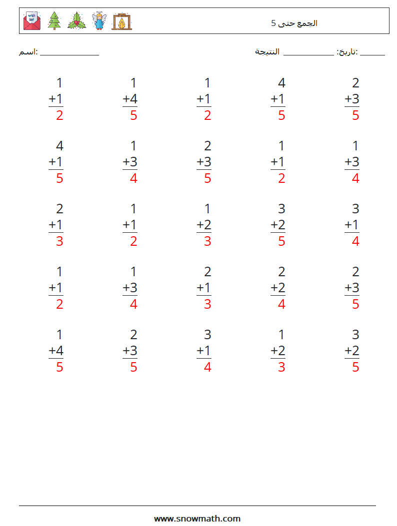 (25) الجمع حتى 5 أوراق عمل الرياضيات 7 سؤال وجواب