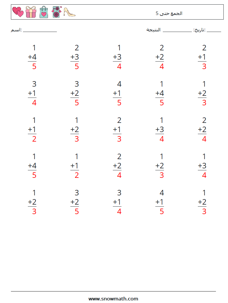 (25) الجمع حتى 5 أوراق عمل الرياضيات 8 سؤال وجواب