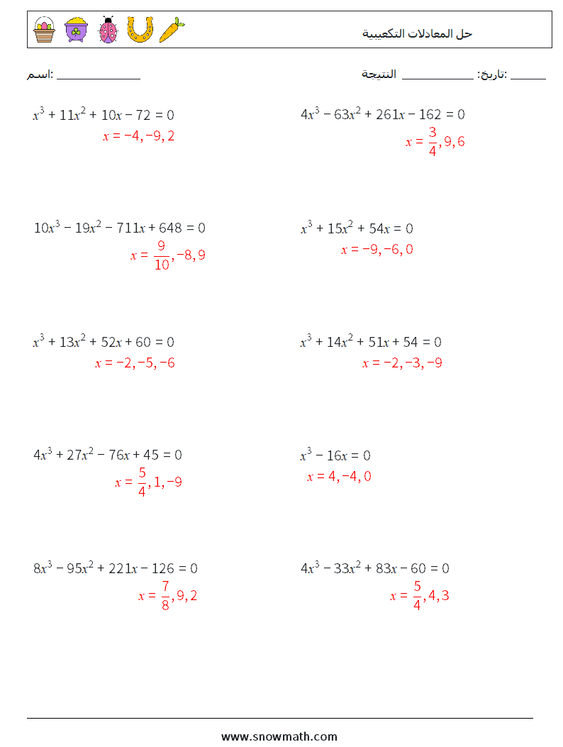 حل المعادلات التكعيبية أوراق عمل الرياضيات 1 سؤال وجواب