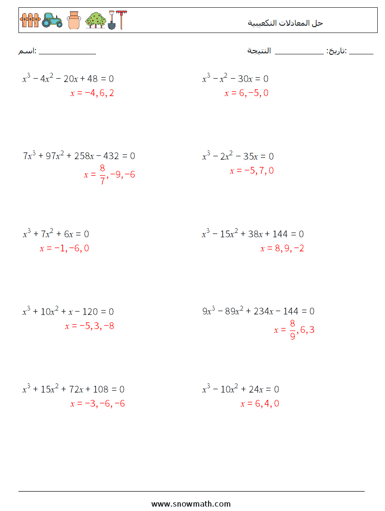حل المعادلات التكعيبية أوراق عمل الرياضيات 2 سؤال وجواب
