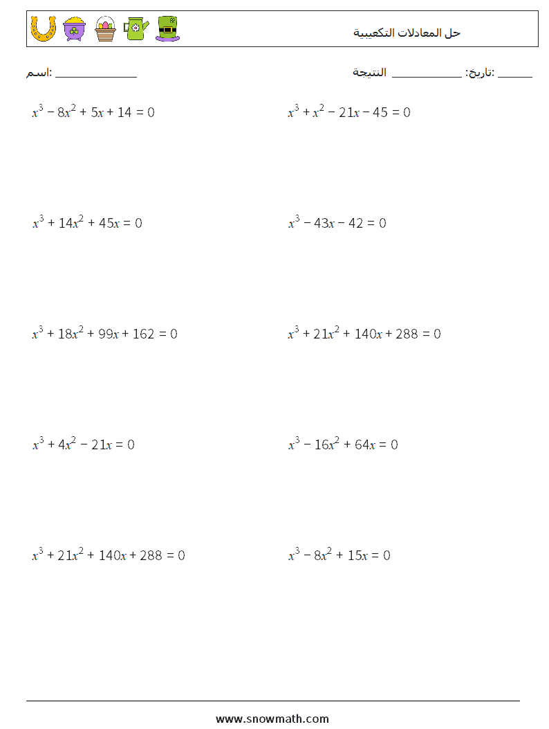 حل المعادلات التكعيبية أوراق عمل الرياضيات 4
