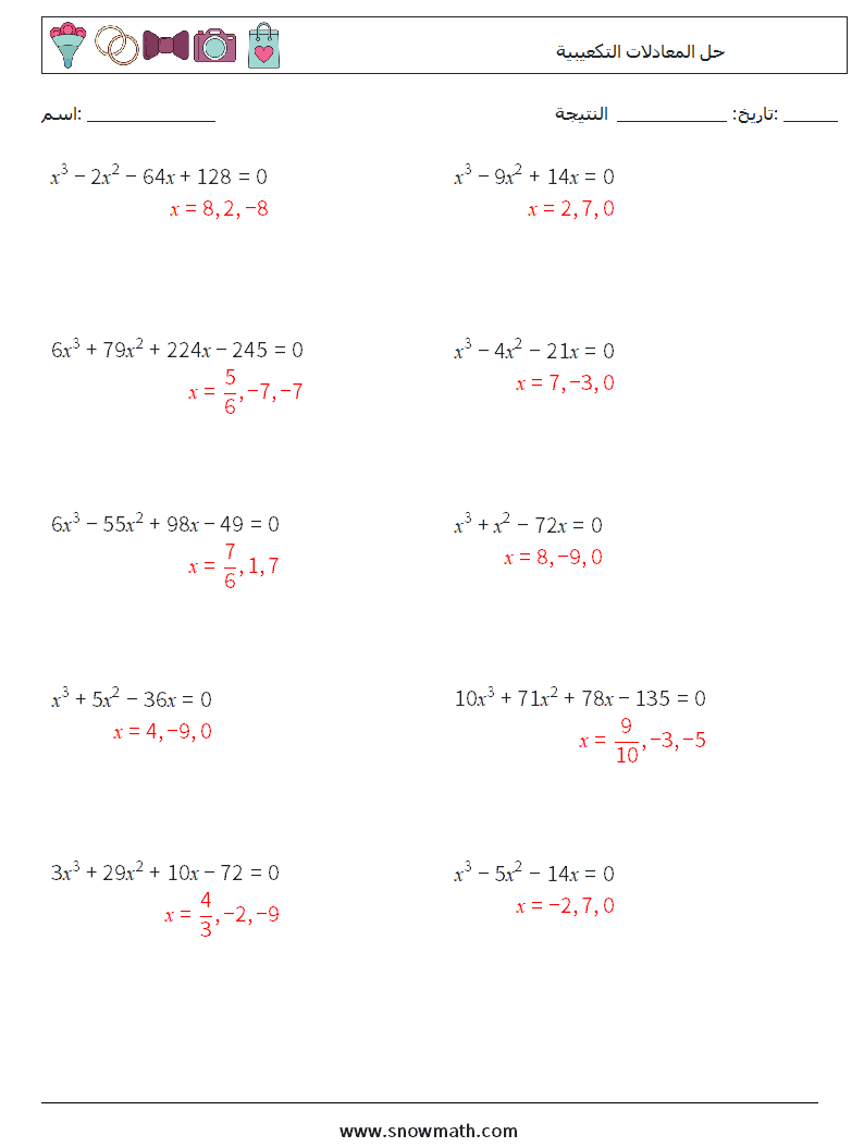 حل المعادلات التكعيبية أوراق عمل الرياضيات 5 سؤال وجواب