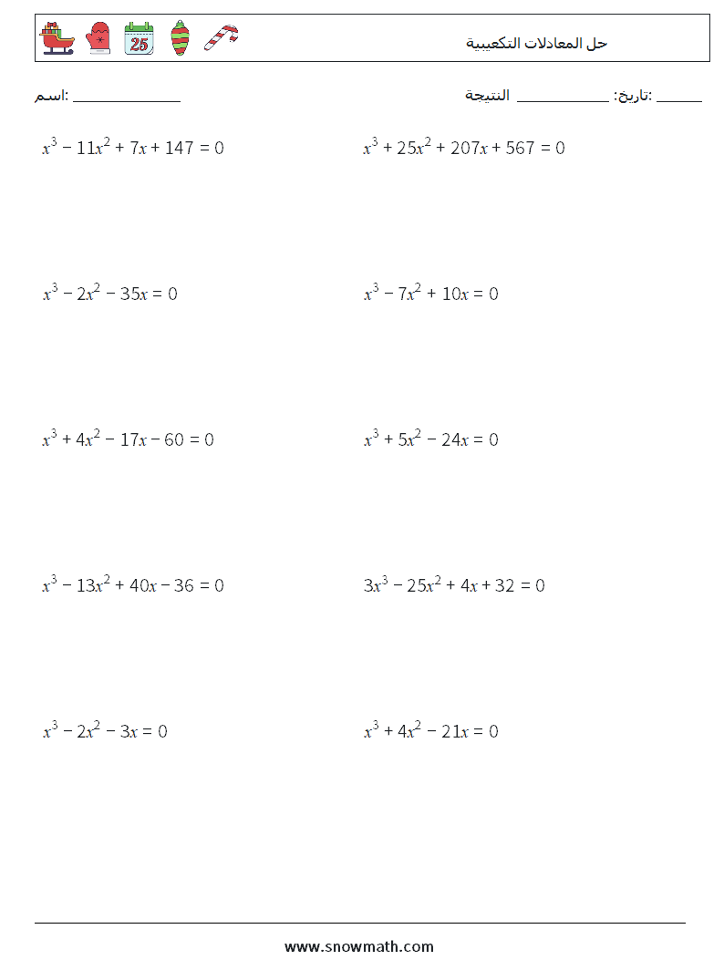 حل المعادلات التكعيبية أوراق عمل الرياضيات 7