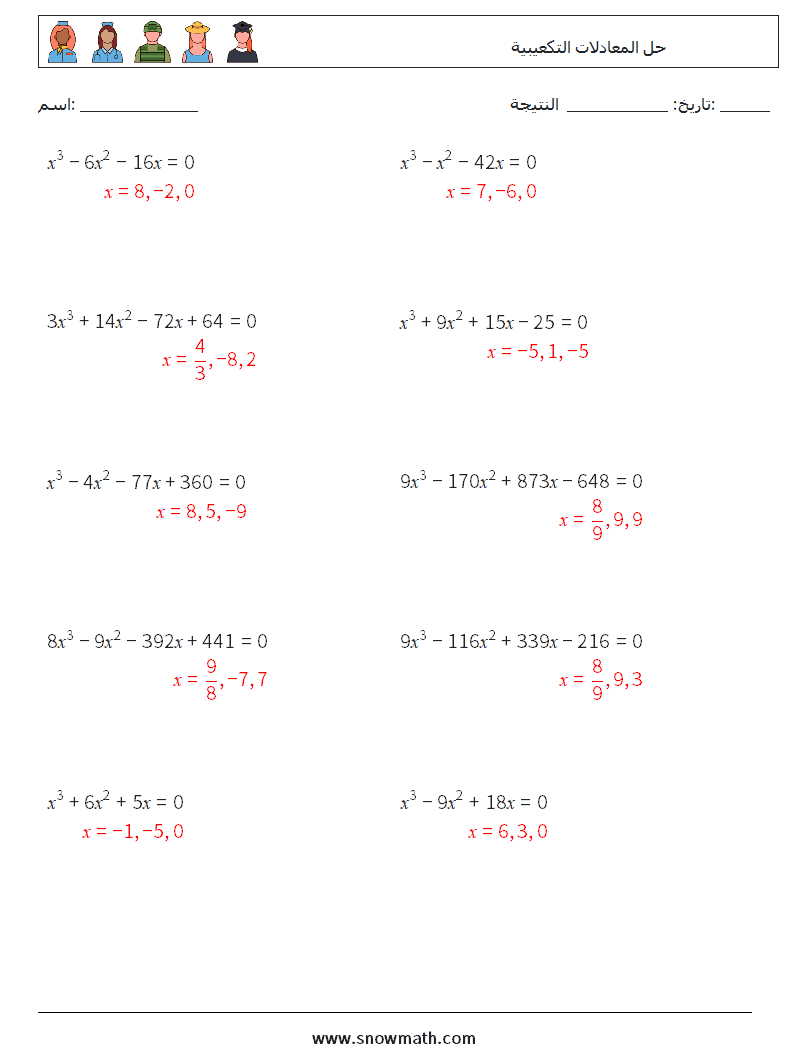 حل المعادلات التكعيبية أوراق عمل الرياضيات 9 سؤال وجواب