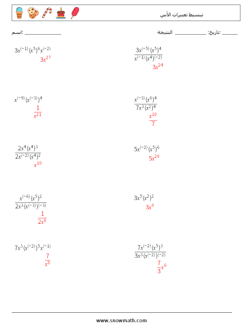  تبسيط تعبيرات الأس أوراق عمل الرياضيات 7 سؤال وجواب