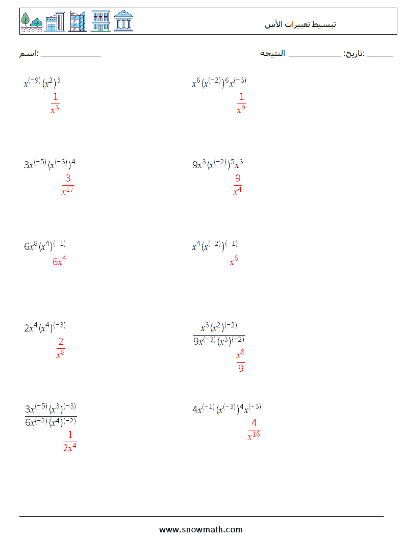  تبسيط تعبيرات الأس أوراق عمل الرياضيات 8 سؤال وجواب