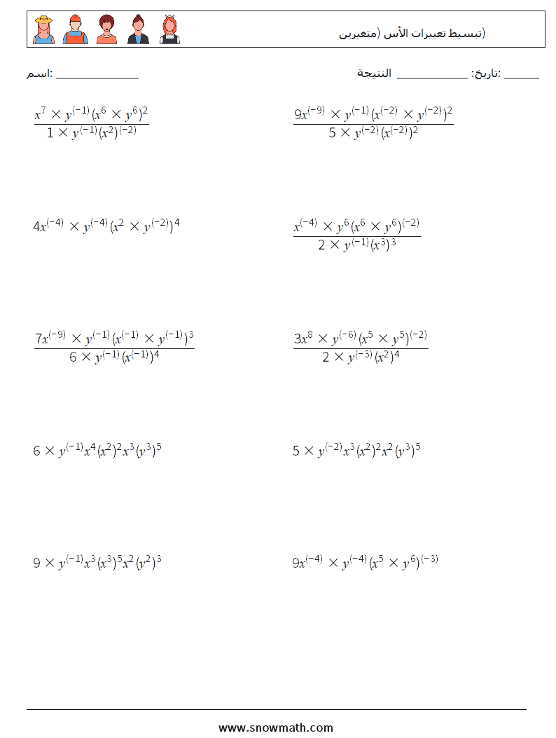  تبسيط تعبيرات الأس (متغيرين) أوراق عمل الرياضيات 2