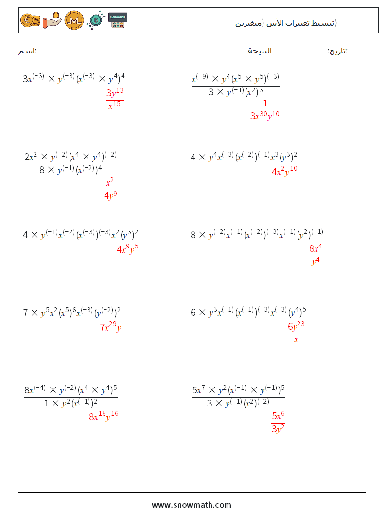  تبسيط تعبيرات الأس (متغيرين) أوراق عمل الرياضيات 3 سؤال وجواب