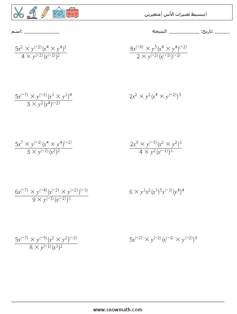  تبسيط تعبيرات الأس (متغيرين) أوراق عمل الرياضيات 4