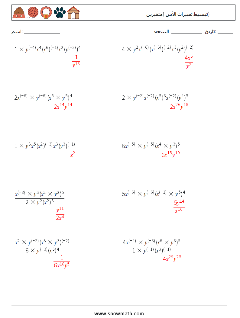  تبسيط تعبيرات الأس (متغيرين) أوراق عمل الرياضيات 5 سؤال وجواب
