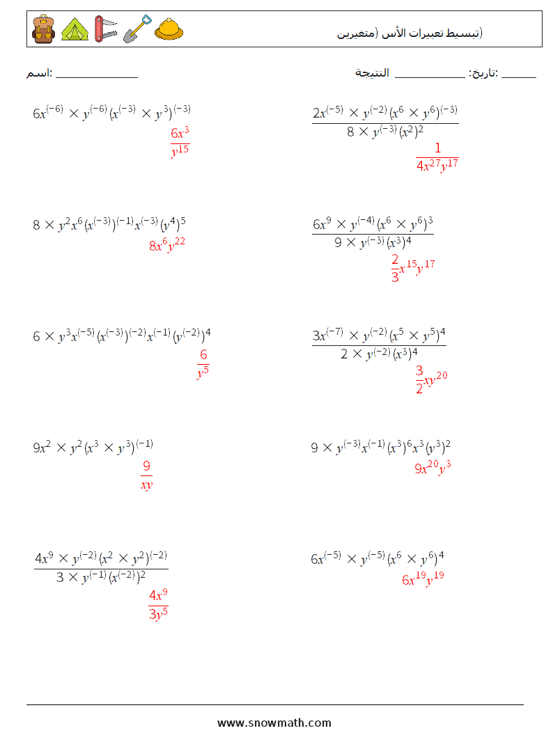  تبسيط تعبيرات الأس (متغيرين) أوراق عمل الرياضيات 9 سؤال وجواب