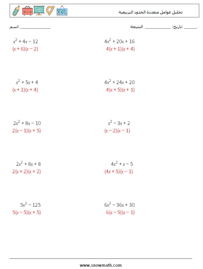 تحليل عوامل متعددة الحدود التربيعية أوراق عمل الرياضيات 6 سؤال وجواب
