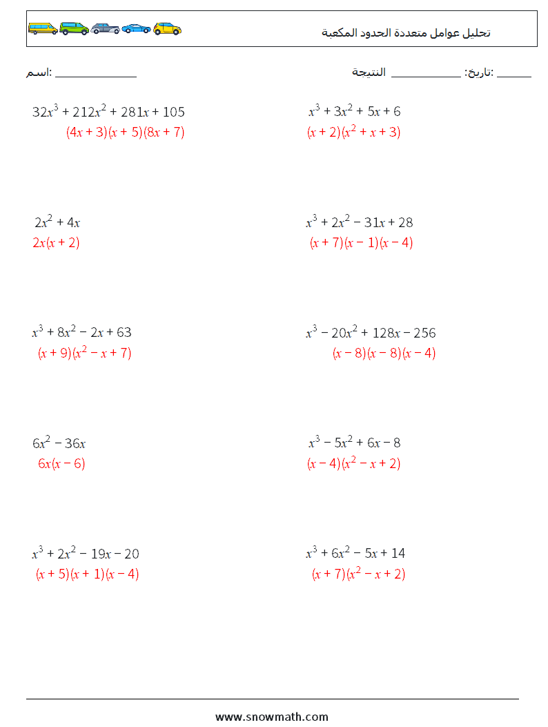 تحليل عوامل متعددة الحدود المكعبة أوراق عمل الرياضيات 2 سؤال وجواب