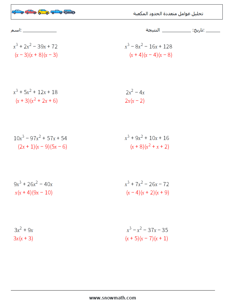 تحليل عوامل متعددة الحدود المكعبة أوراق عمل الرياضيات 3 سؤال وجواب