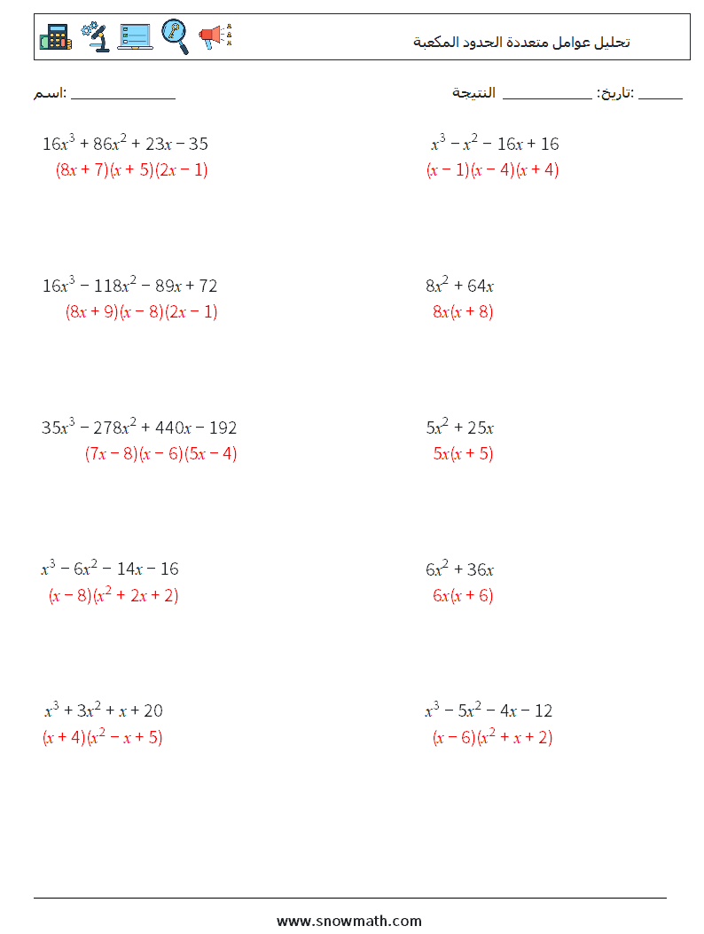 تحليل عوامل متعددة الحدود المكعبة أوراق عمل الرياضيات 5 سؤال وجواب