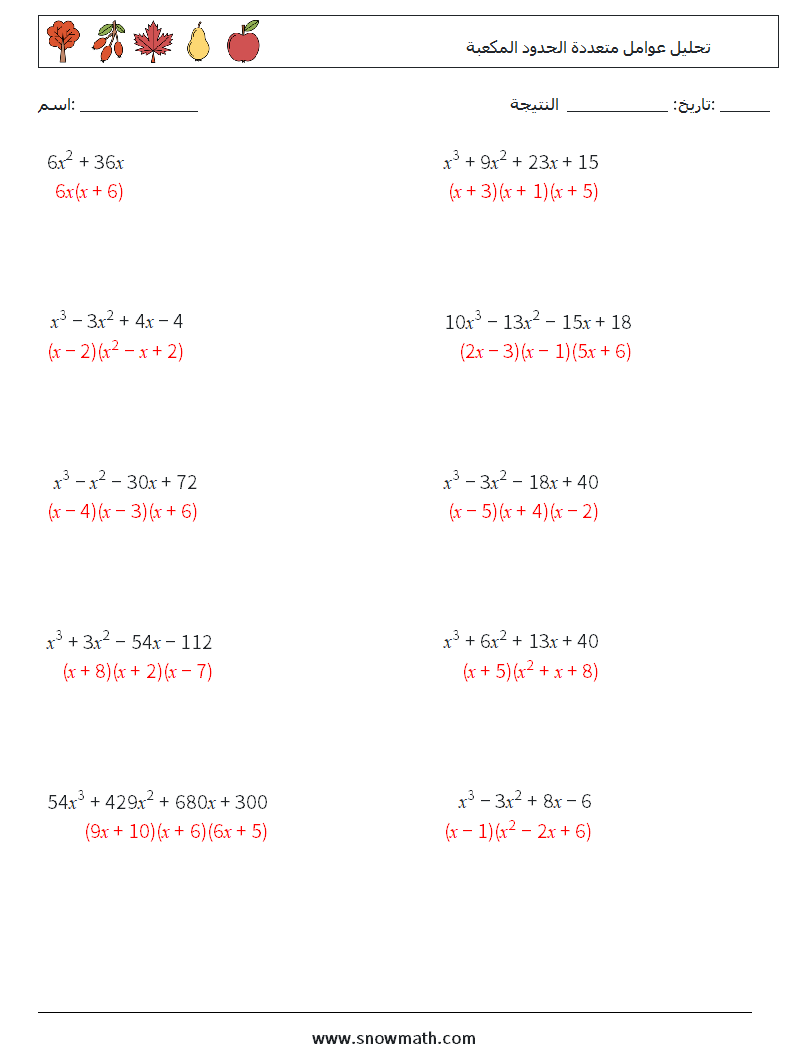 تحليل عوامل متعددة الحدود المكعبة أوراق عمل الرياضيات 6 سؤال وجواب