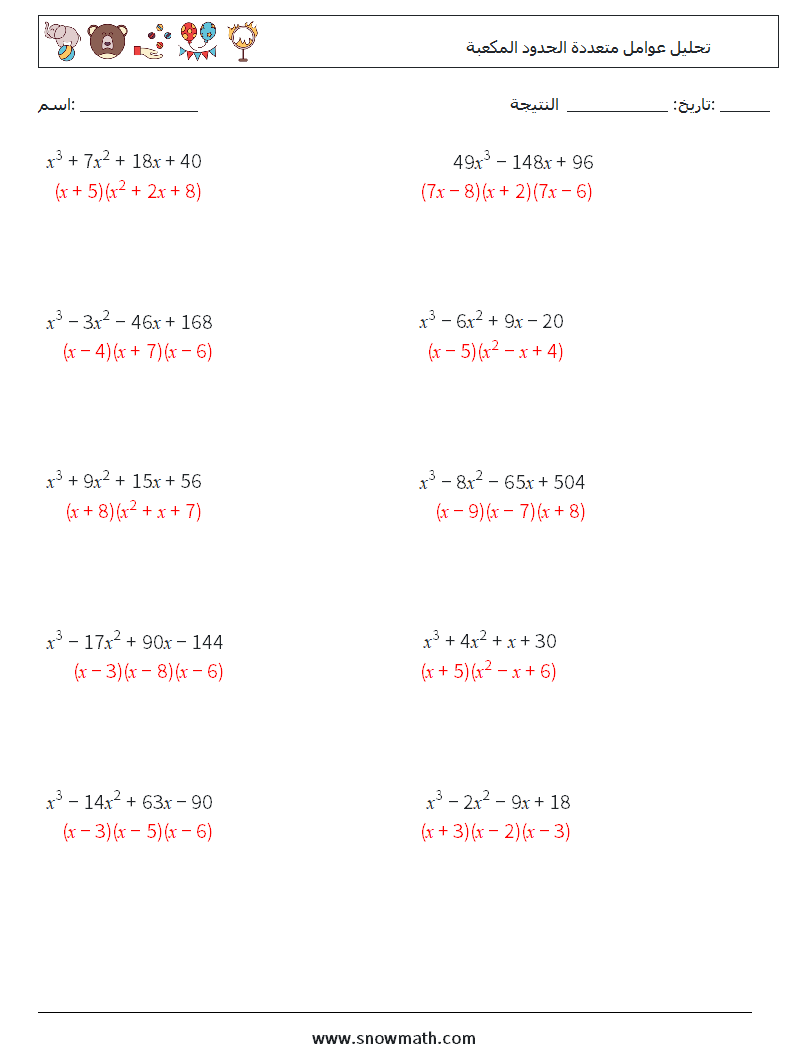 تحليل عوامل متعددة الحدود المكعبة أوراق عمل الرياضيات 7 سؤال وجواب