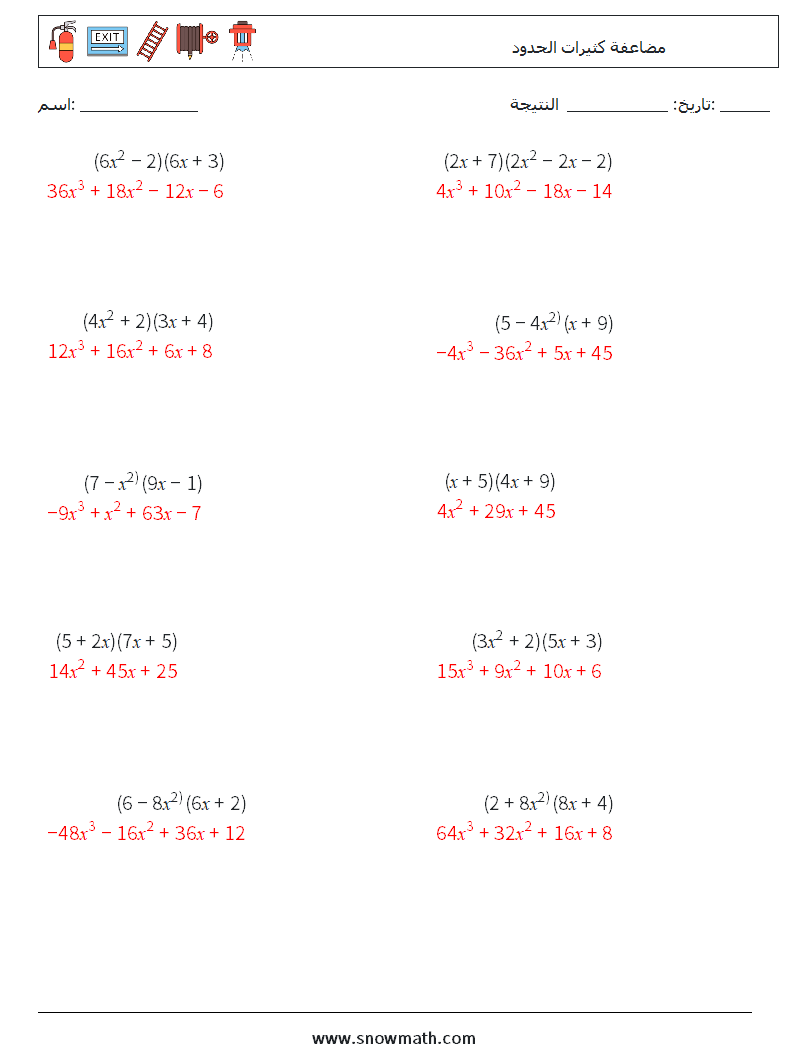 مضاعفة كثيرات الحدود أوراق عمل الرياضيات 1 سؤال وجواب