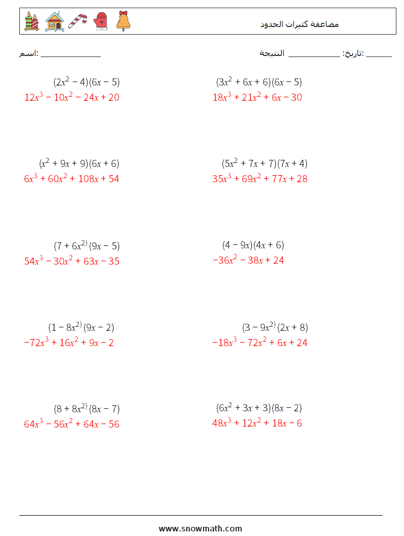 مضاعفة كثيرات الحدود أوراق عمل الرياضيات 2 سؤال وجواب