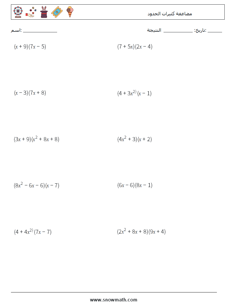 مضاعفة كثيرات الحدود أوراق عمل الرياضيات 4