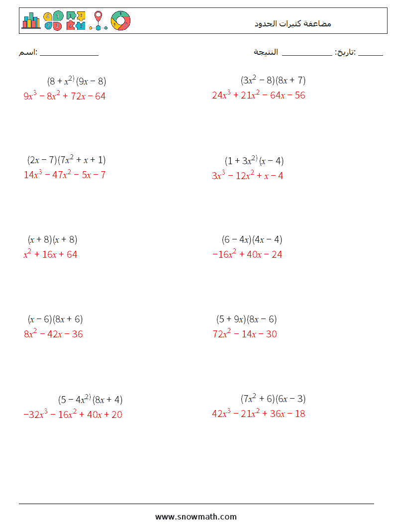 مضاعفة كثيرات الحدود أوراق عمل الرياضيات 7 سؤال وجواب