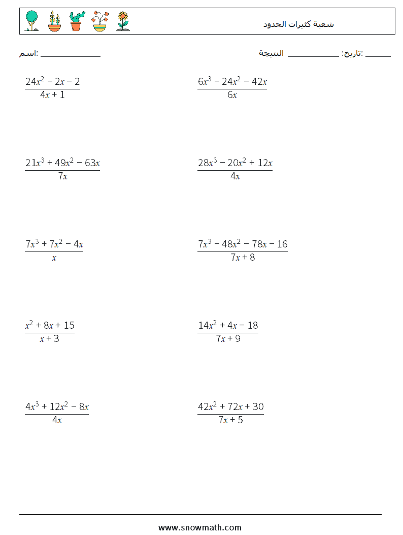 شعبة كثيرات الحدود أوراق عمل الرياضيات 4