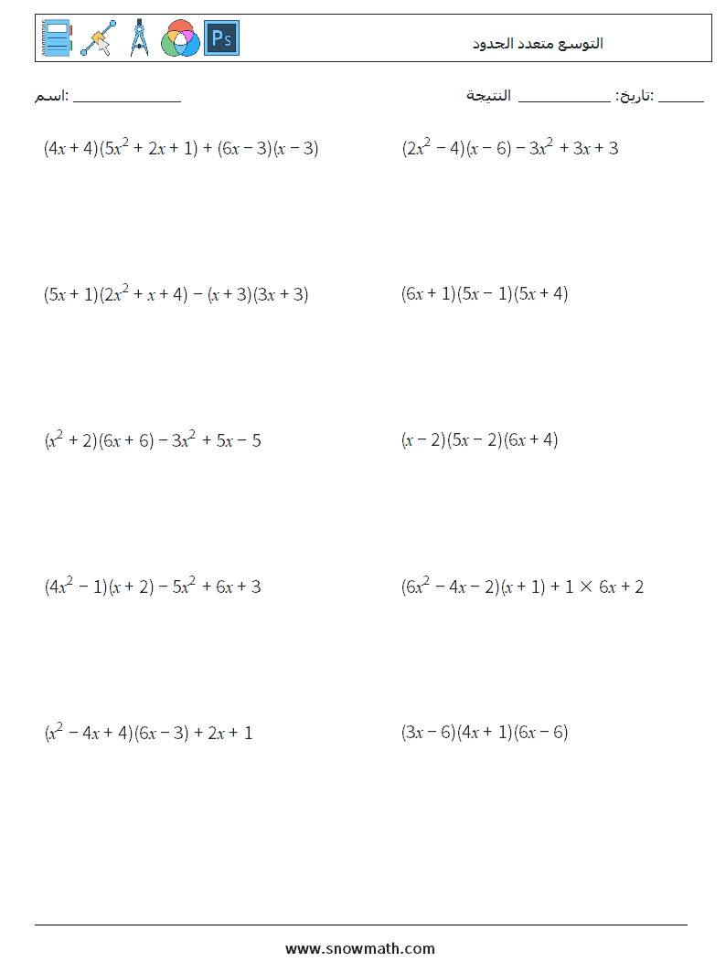 التوسع متعدد الحدود أوراق عمل الرياضيات 3