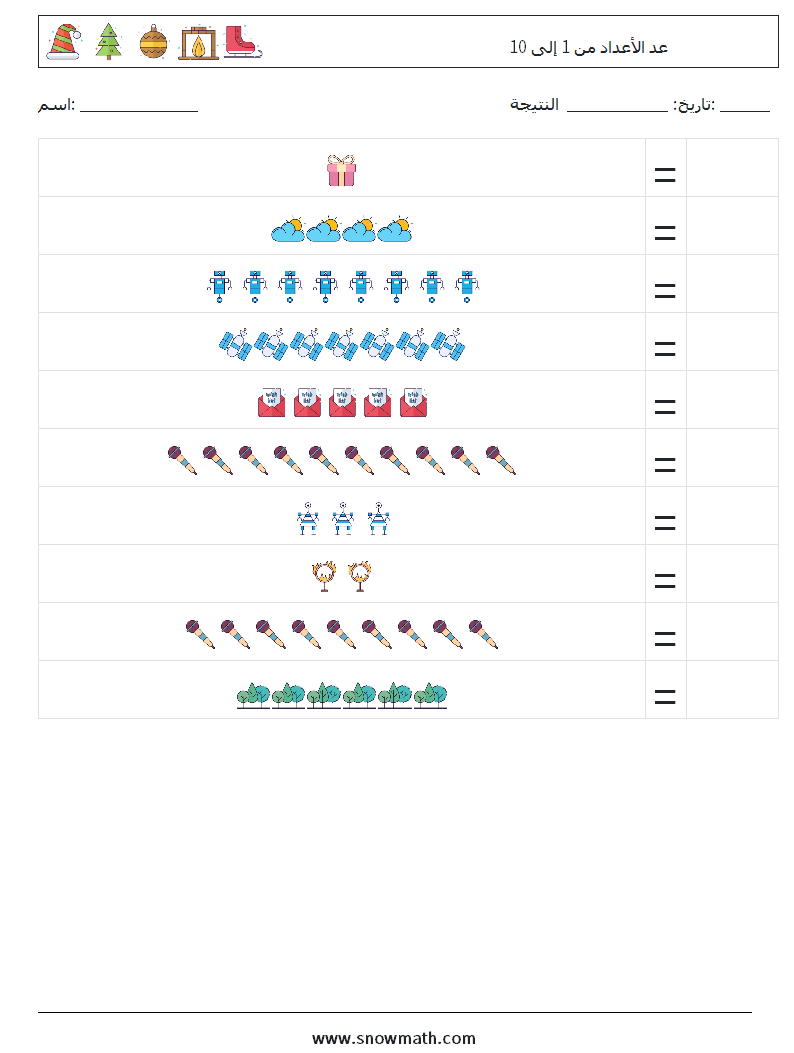 عد الأعداد من 1 إلى 10 أوراق عمل الرياضيات 12
