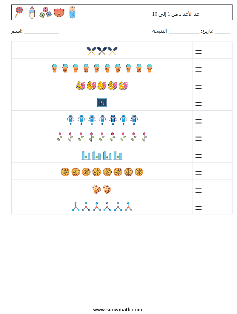 عد الأعداد من 1 إلى 10 أوراق عمل الرياضيات 14