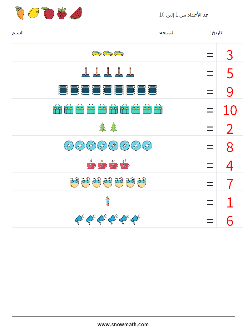 عد الأعداد من 1 إلى 10 أوراق عمل الرياضيات 15 سؤال وجواب