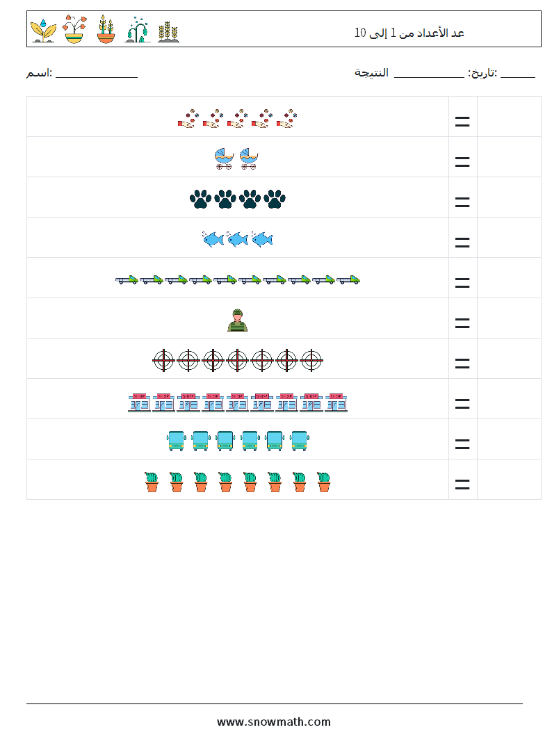 عد الأعداد من 1 إلى 10 أوراق عمل الرياضيات 17