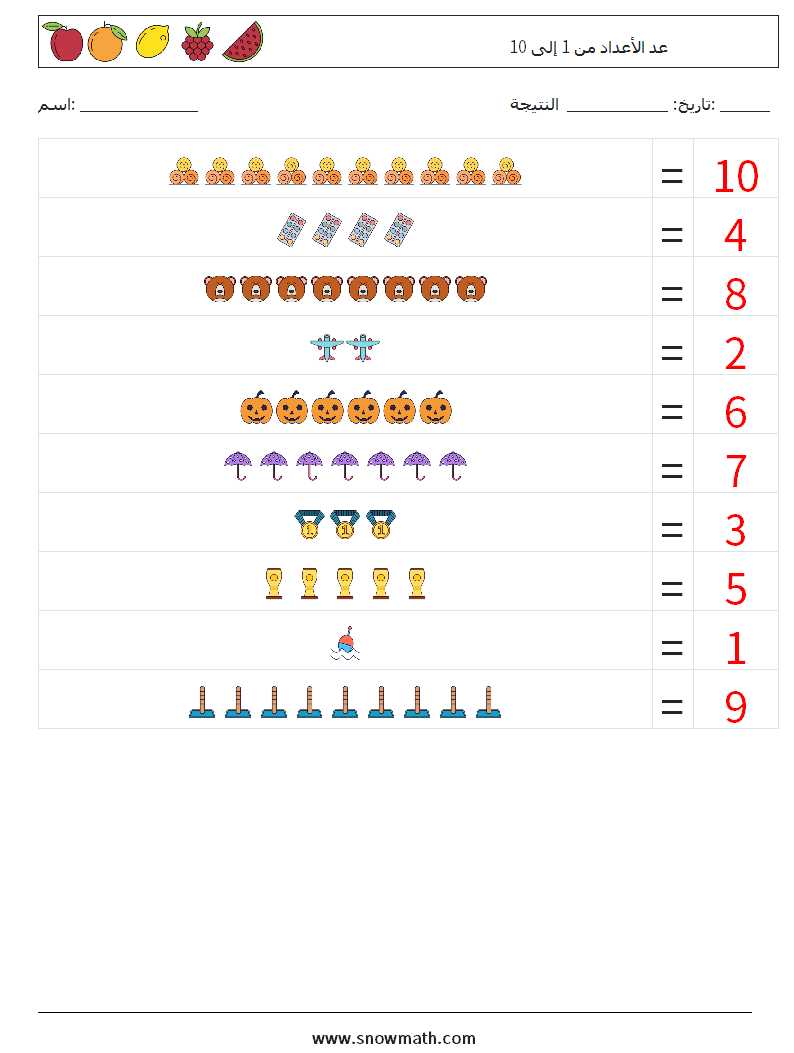عد الأعداد من 1 إلى 10 أوراق عمل الرياضيات 6 سؤال وجواب