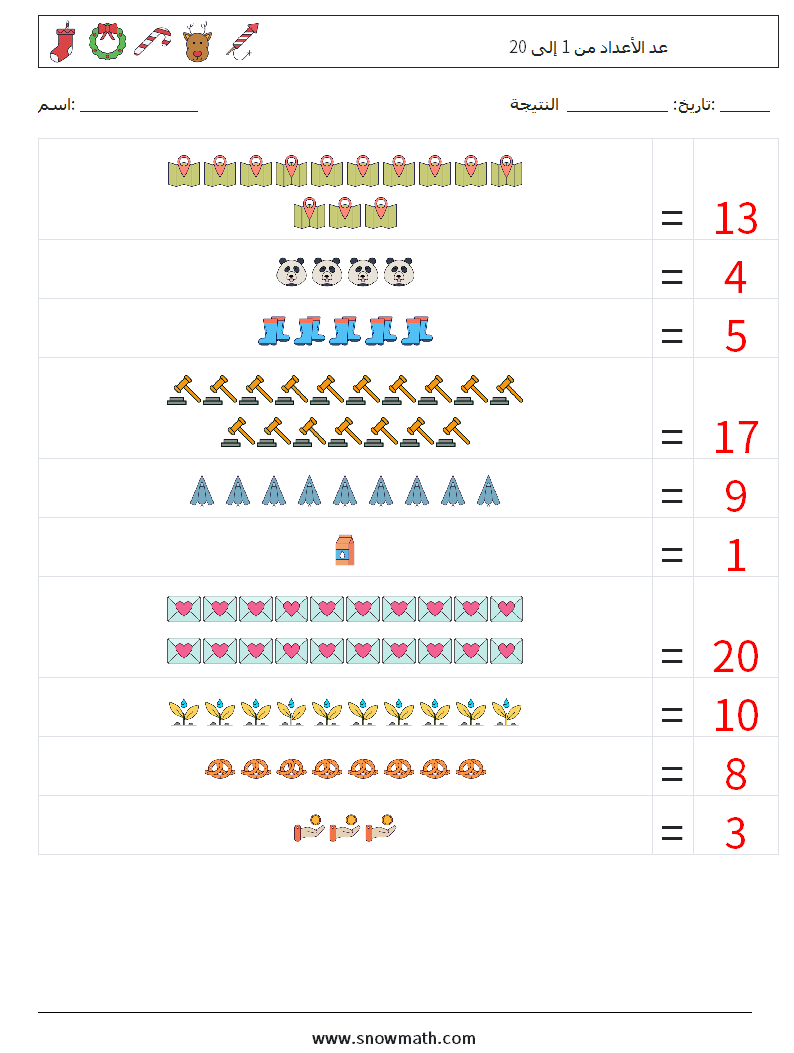 عد الأعداد من 1 إلى 20 أوراق عمل الرياضيات 12 سؤال وجواب