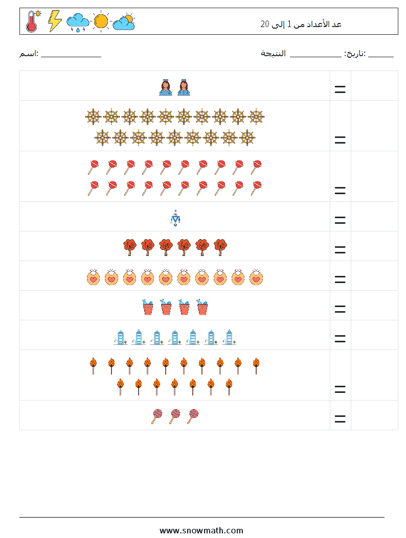 عد الأعداد من 1 إلى 20 أوراق عمل الرياضيات 13