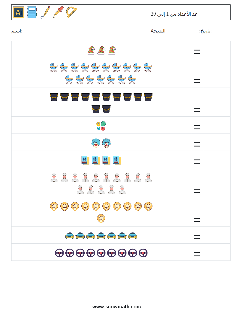 عد الأعداد من 1 إلى 20 أوراق عمل الرياضيات 14
