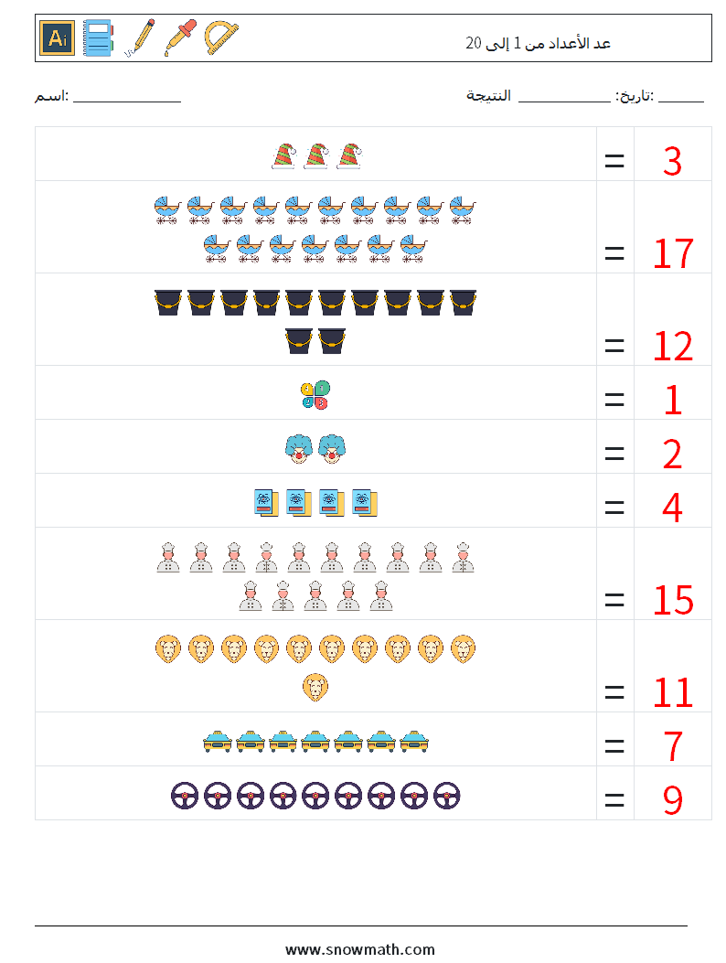 عد الأعداد من 1 إلى 20 أوراق عمل الرياضيات 14 سؤال وجواب