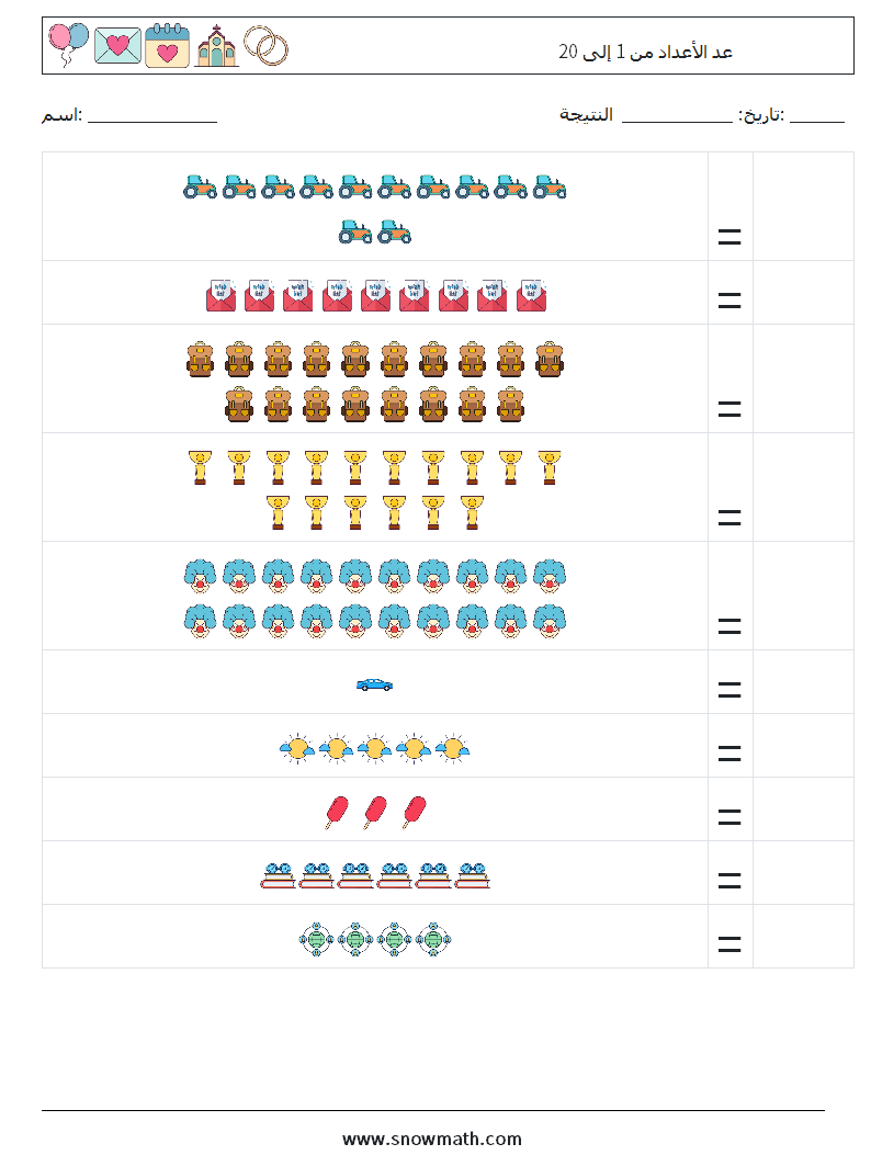 عد الأعداد من 1 إلى 20 أوراق عمل الرياضيات 16