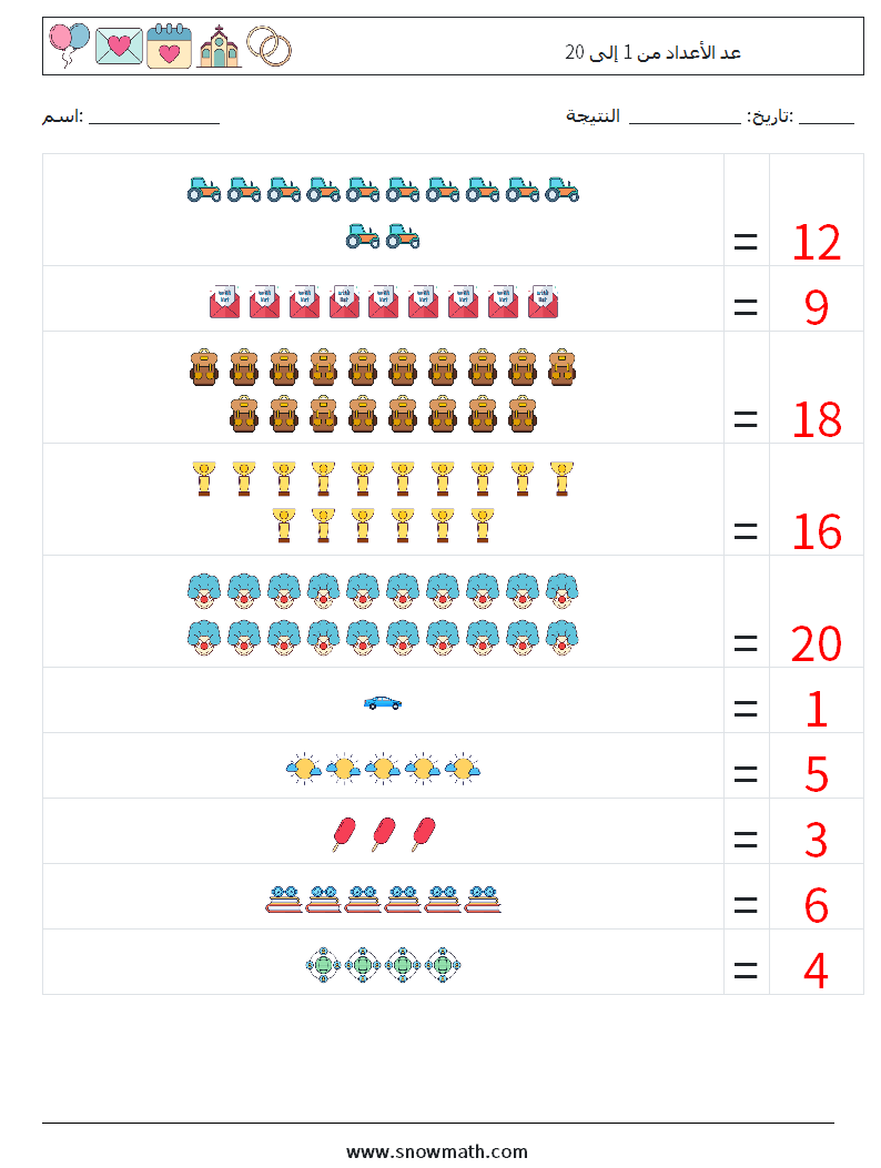 عد الأعداد من 1 إلى 20 أوراق عمل الرياضيات 16 سؤال وجواب