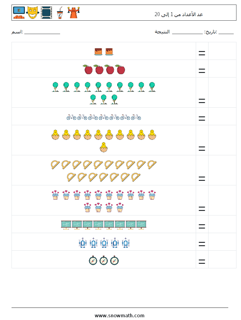 عد الأعداد من 1 إلى 20 أوراق عمل الرياضيات 17