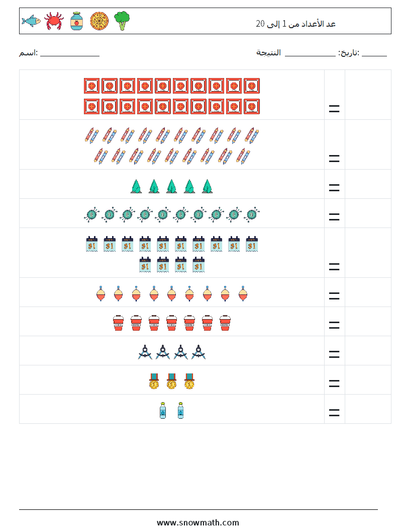 عد الأعداد من 1 إلى 20 أوراق عمل الرياضيات 2