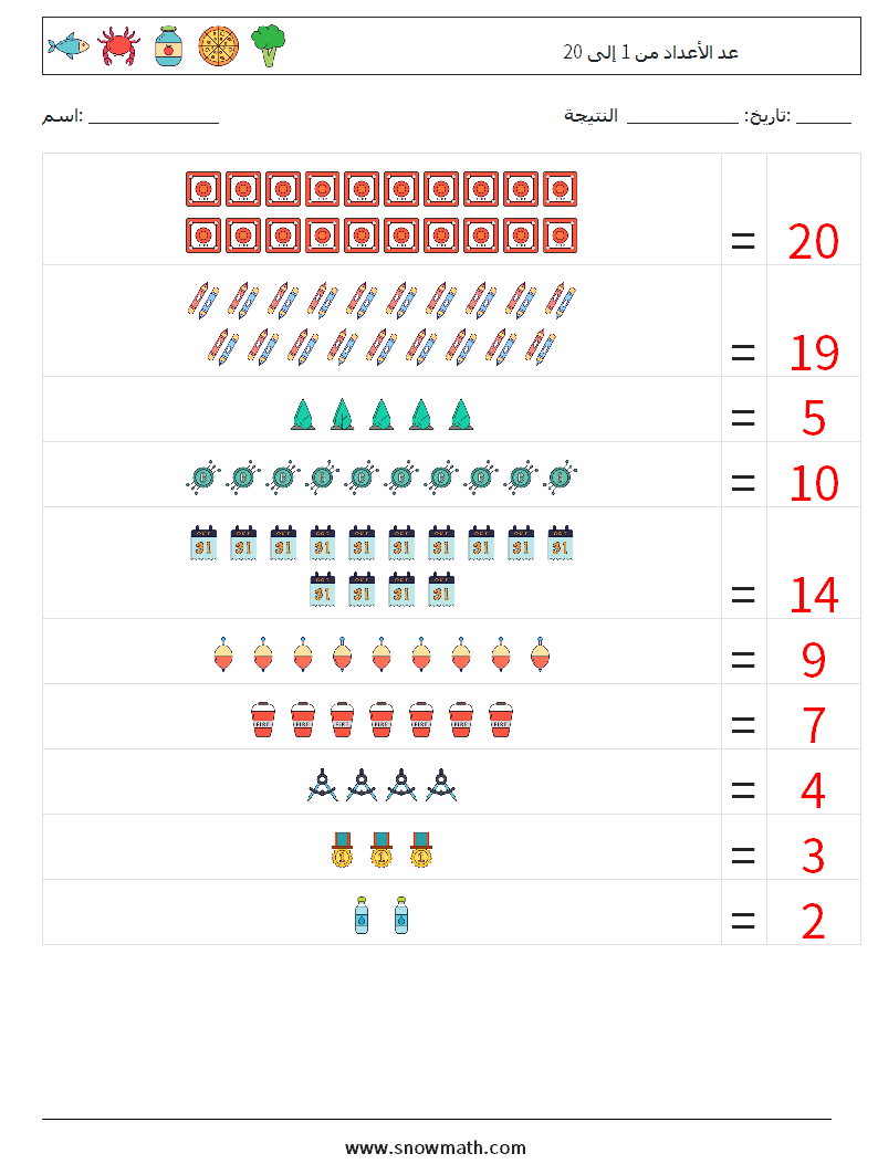 عد الأعداد من 1 إلى 20 أوراق عمل الرياضيات 2 سؤال وجواب