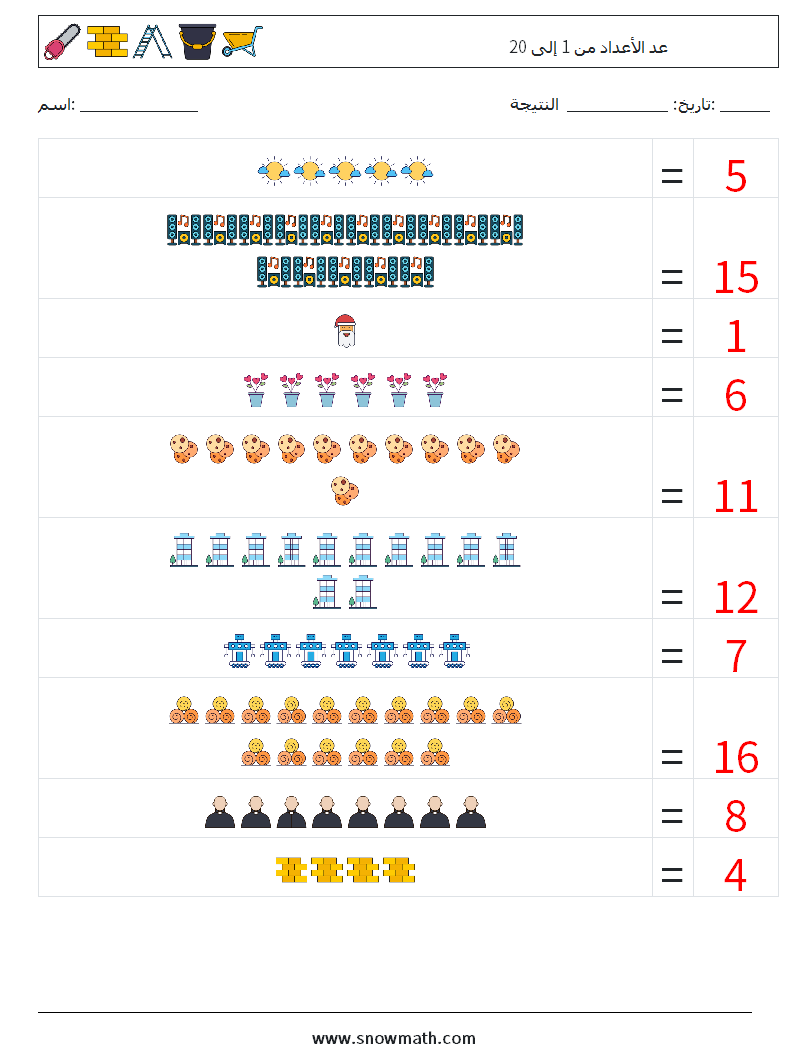 عد الأعداد من 1 إلى 20 أوراق عمل الرياضيات 4 سؤال وجواب