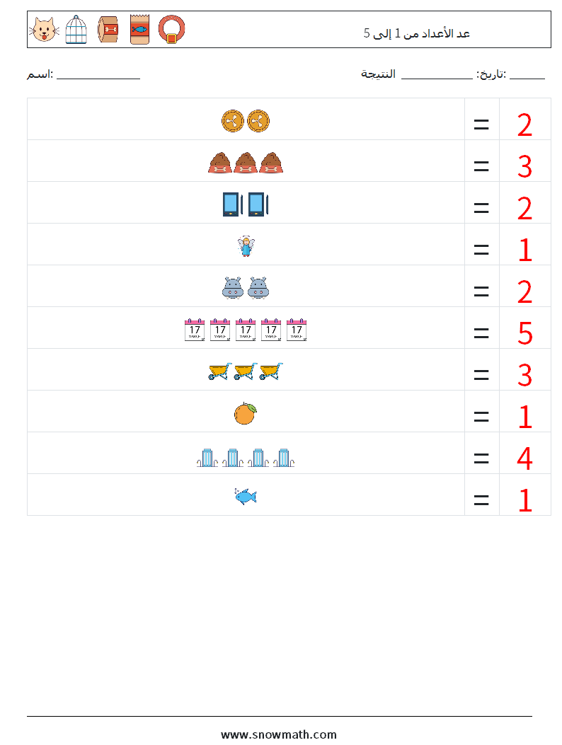 عد الأعداد من 1 إلى 5 أوراق عمل الرياضيات 12 سؤال وجواب